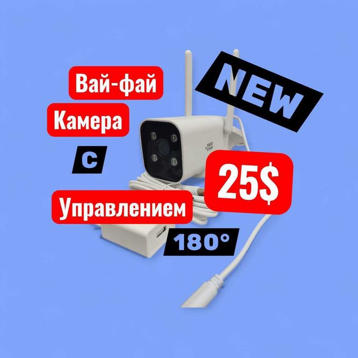 Камера Wi-Fi 3МР