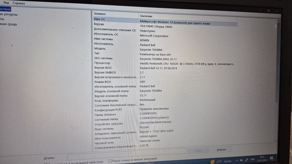 Офисный ноутбук Packard bell