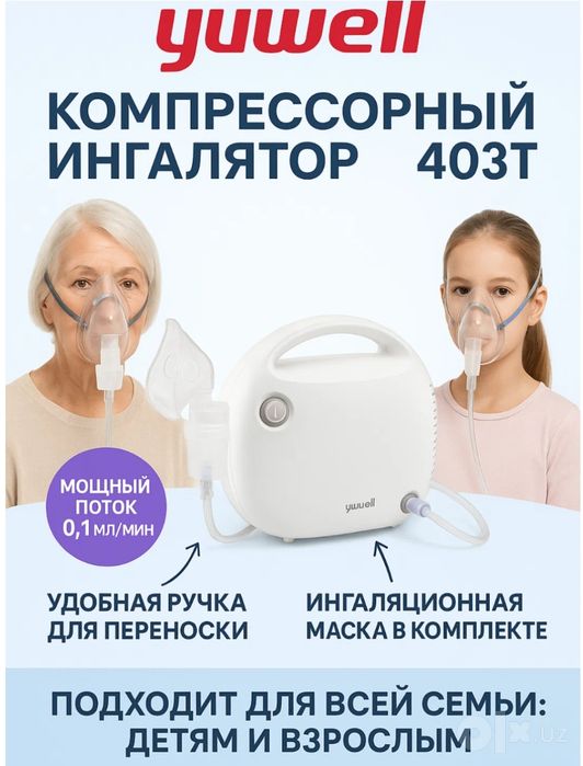 Ингалятор небулайзер Yuwell качество супер гарантия 100 % лучший цена