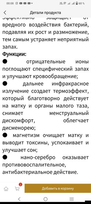 Анионовые прокладки от компании WHIEDA