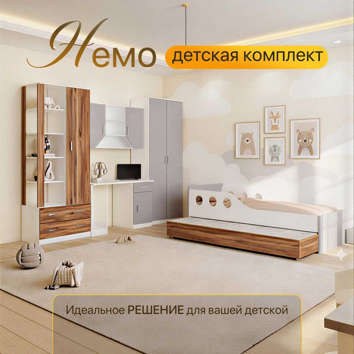 Детский спальный гарнитур "Немо"