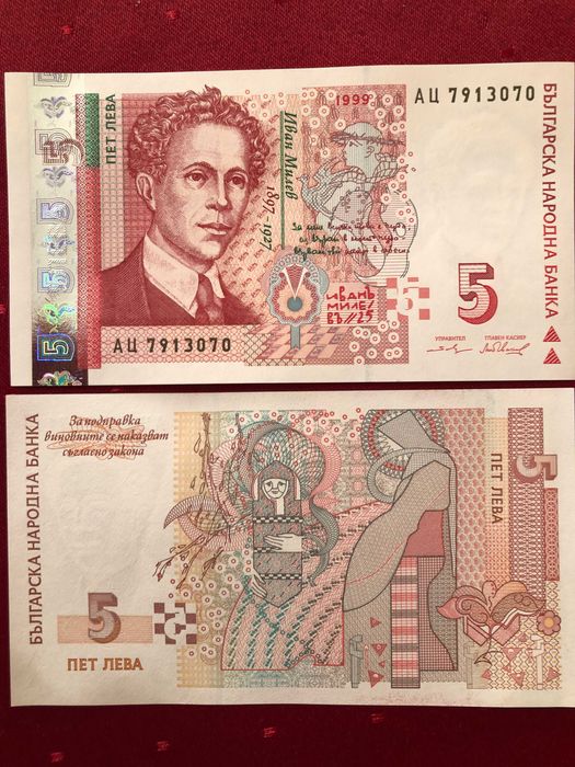 Чисто нови банкноти 5 лева 1999 г , 2020 г UNC
