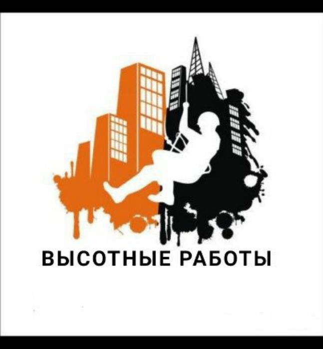 Услуги альпиниста