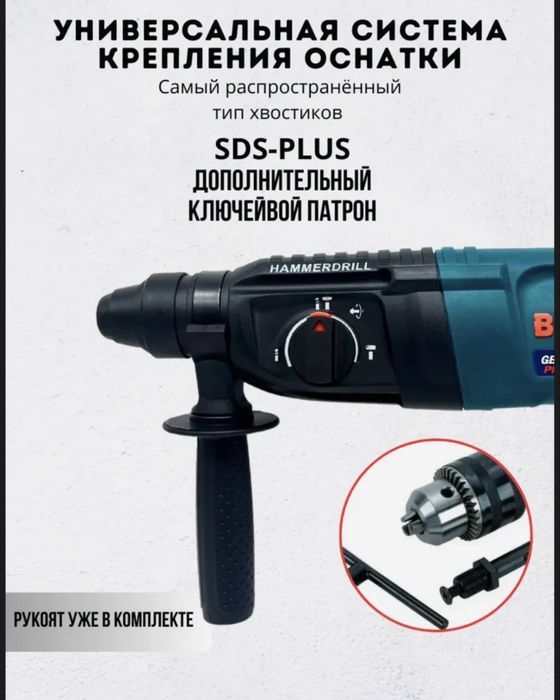 Перфоратор дрель 2в1 фирмы bosh