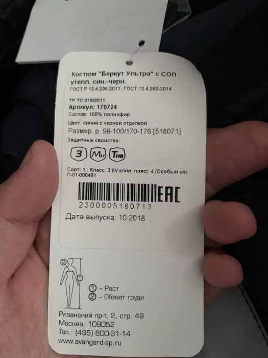 Костюм «Беркут Ультра»