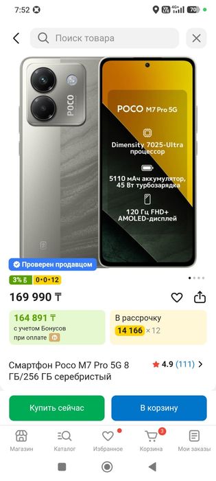 Poco m 7 pro 5G 512/12+6