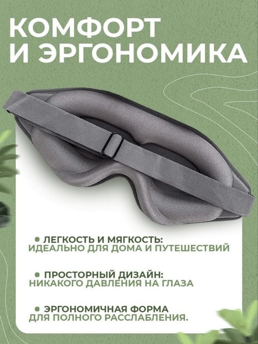 Маска для сна EPSALUTE нейлон 1 шт