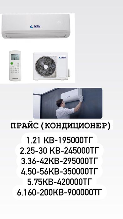 Кондиционер установка