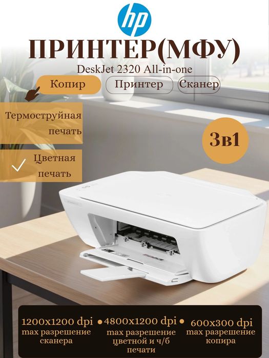 Продам Принтер 3в1