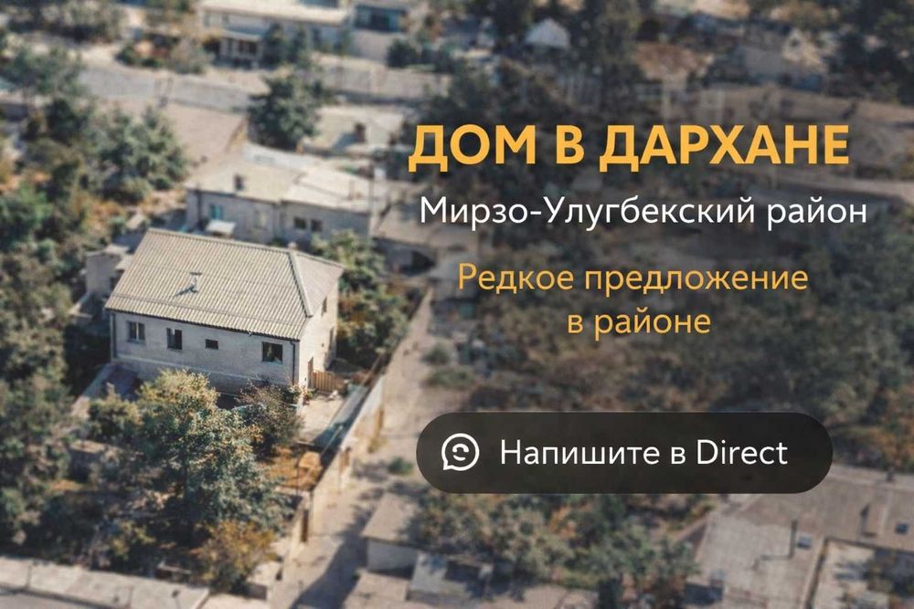 Частный дом в Дархане, внутри квартала