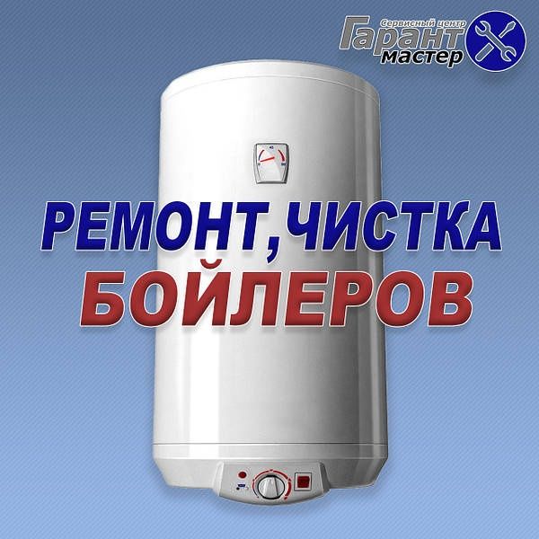 Аристон установка и ремонт Водонагреватель 100% гарантия.