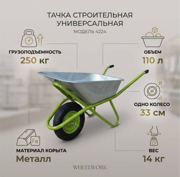 Тачка строительная универсальная