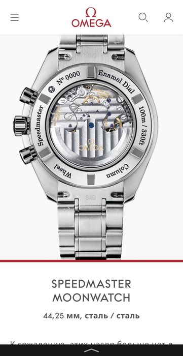 Omega Speedmaster Professional Moonwatch