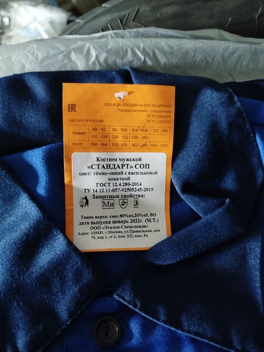Костюм  рабочий.