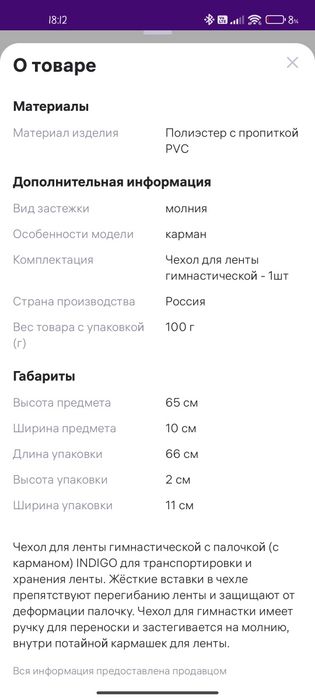 Продаётся чехол для гимнастической палочки!