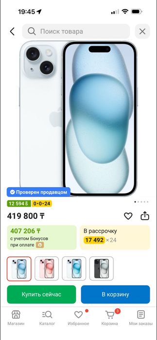 iPhone 15  256гб
