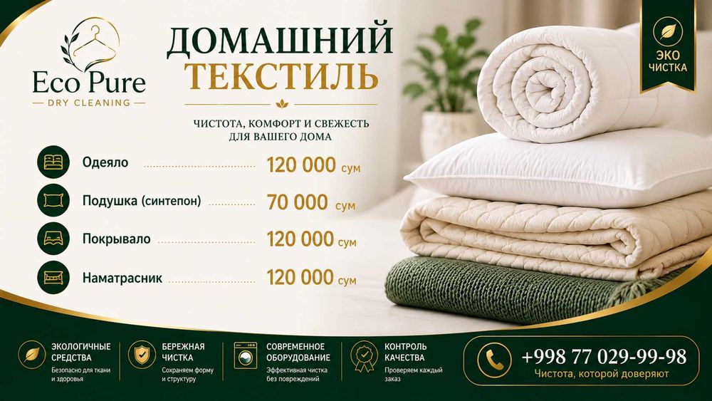 Химчистка и аквачистка