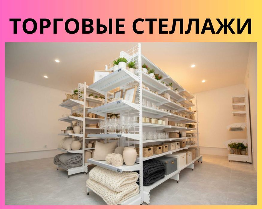 Металлический стеллаж для магазина, железная полка