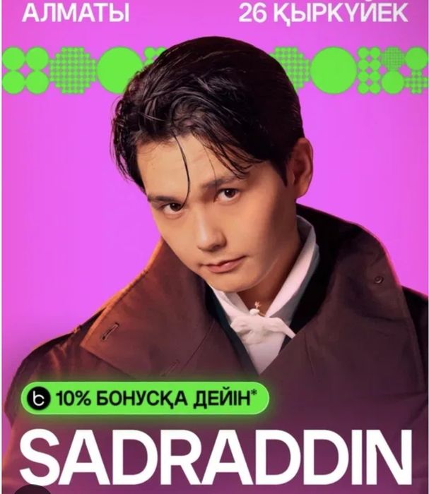Садраддин концерт в Алматы