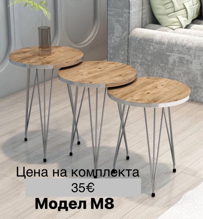 Комплект масички 3 бр