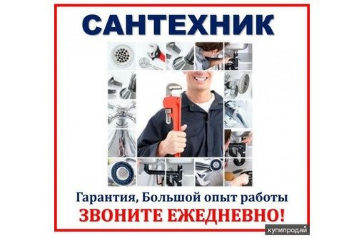 Сантехник в Самарканде с 20-летним опытом к вашим услугам