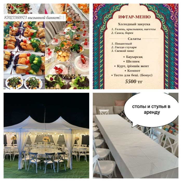 Повар на выезд Алматы