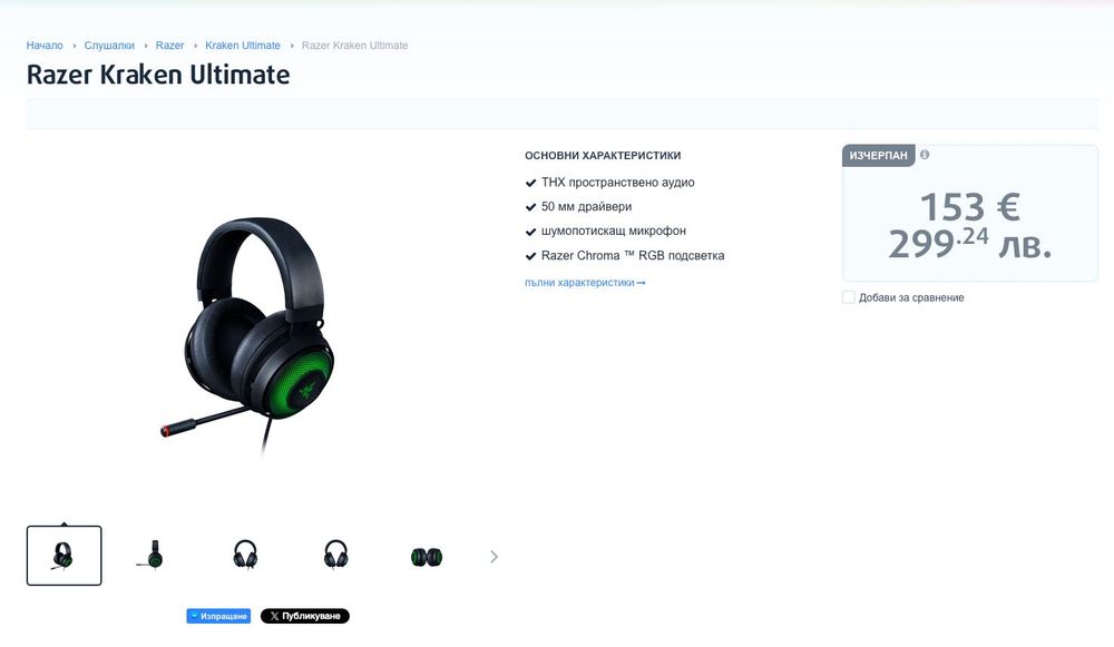 Слушалки Razer Kraken Ultimate Chroma
