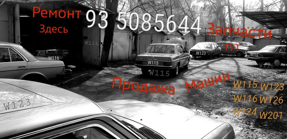 Мерседес 230 , mercedes W123