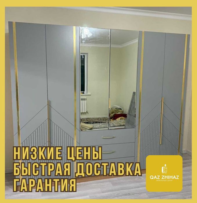 Шкаф Алматы распродажа, доставка и установка, все в наличии, купе