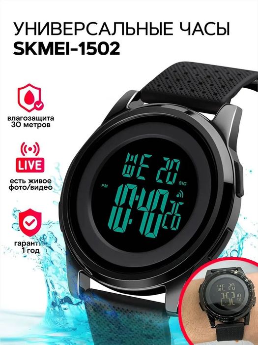Часы Skmei 1502 Соат Skmei Оригинал