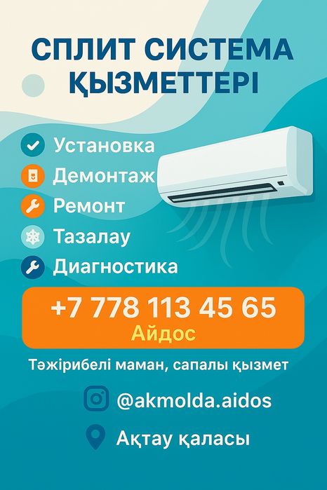 Установка кондиционер