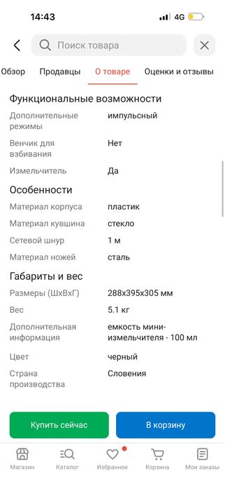 Продам блендер стационарный Bosch