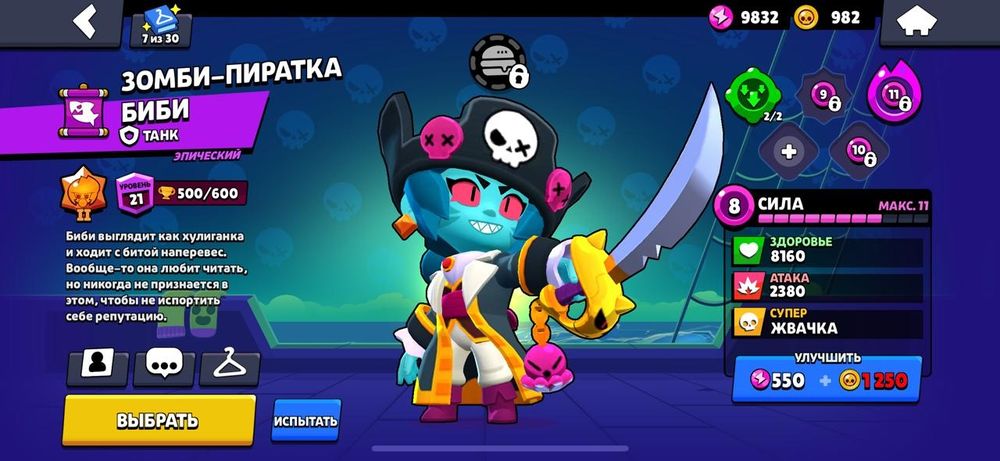 Аккаунт Браво старс