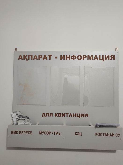 Информационный стенд