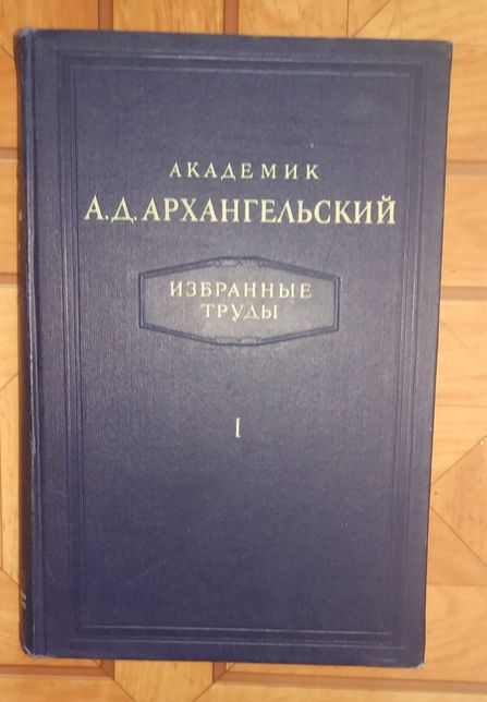 А д архангельского. Архангельский а д