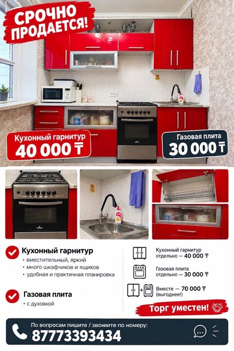 Продаётся кухынный шкаф газывый плита