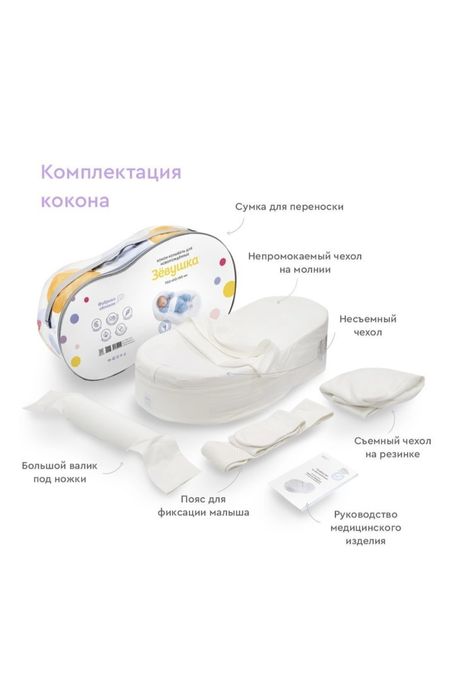 Детский кокон, Фабрика Облаков, Зевушка