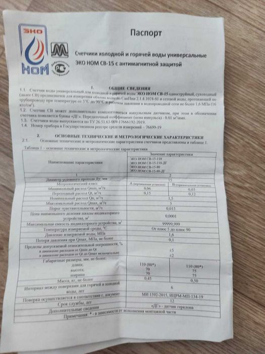 Продам счетчик для воды