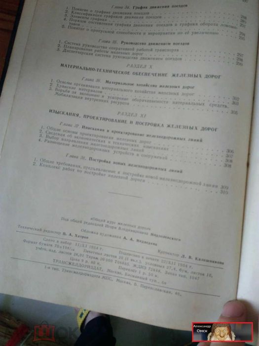 продам книга 1954 общий курс железных дорог автор Модзалевского