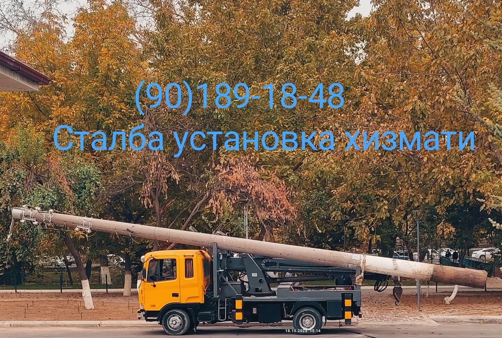 Сталба у́рнатиш ва жойидан кочириш