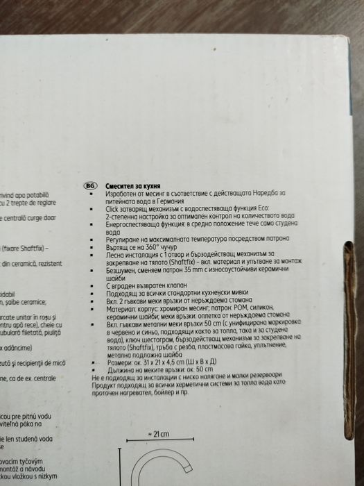 Смесител за кухня