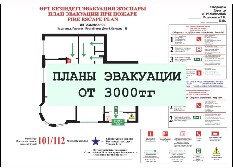 Дизайн планов эвакуации, знаков, флаеров и тд. Планы эвакуации