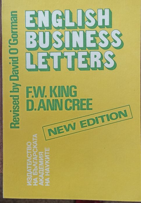 Икономическа лит., учебници реклама, външна търговия, бизнес коресп.