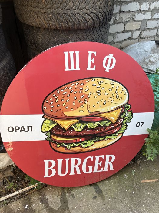 Продам рекламную вывеску