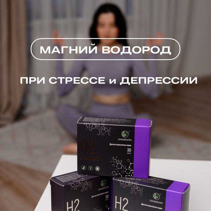 Магний h2 premium