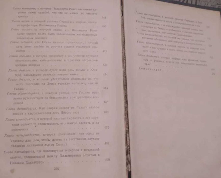 Жюль Верн, Алексей Югов, Александр Невский