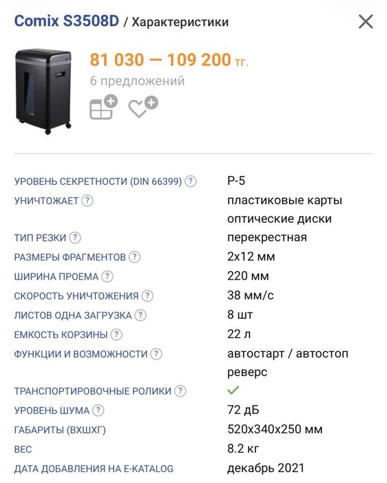 Продаю шредер CONIX S3508D