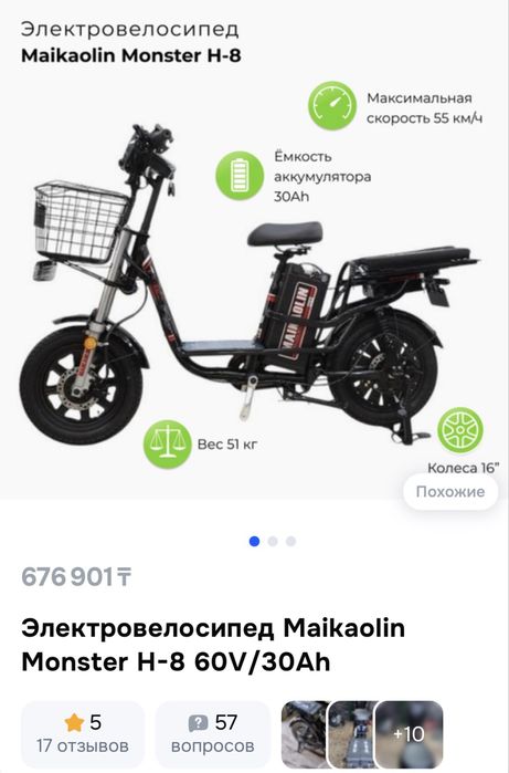 электровелосипед maikaolin