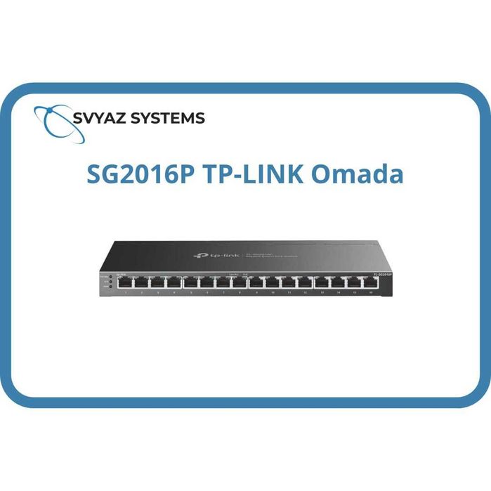 SG2016P L2 PoE коммутатор TP-LINK Omada Switch