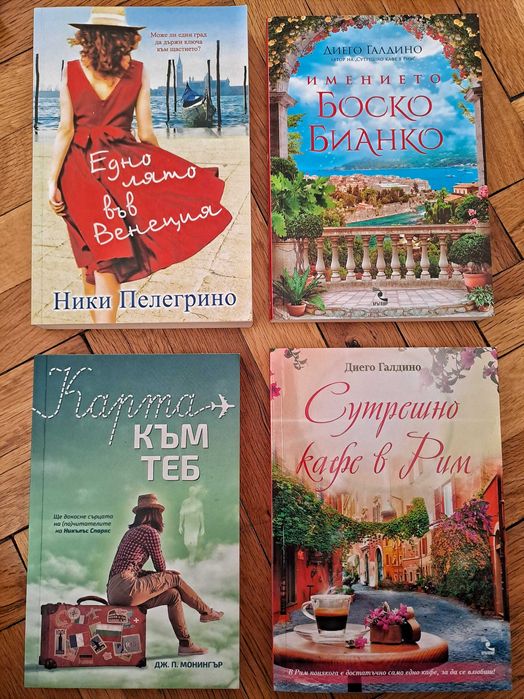 Книги на Луиз Бегшоу, Нора Робъртс, Диего Галдино, Ники Пелегрино, Паулу Коелю и други